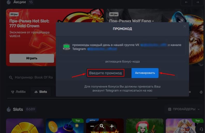 Активация промокода