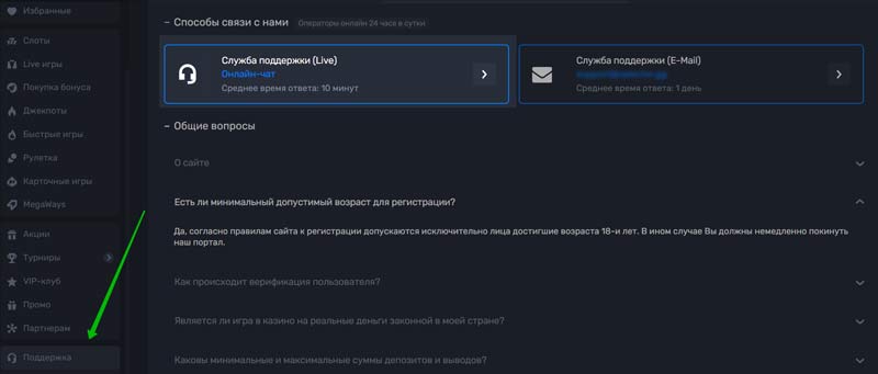 Раздел техподдержки на сайте