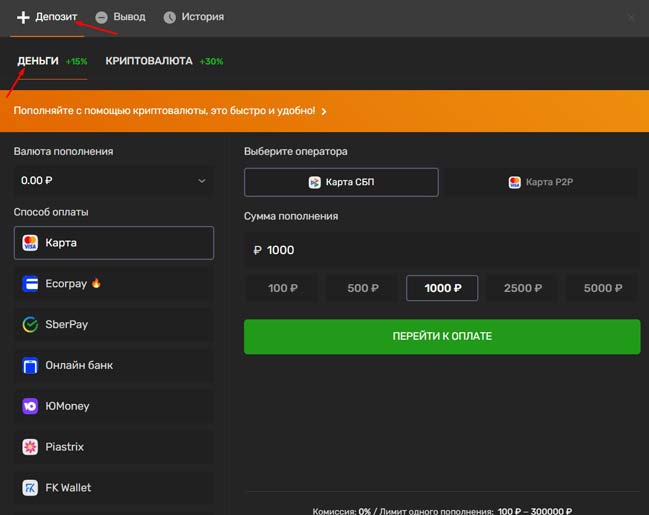 Способы внесения депозита